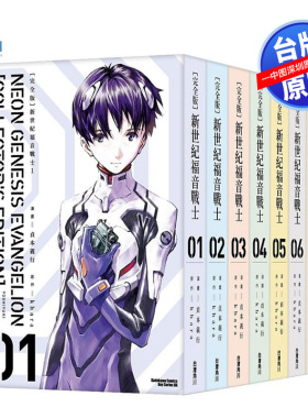 现货漫画 新世纪福音战士完全版1-7完  贞本义行 台版繁体中文漫画书 角川出版 EVA 新世紀エヴァンゲリオン