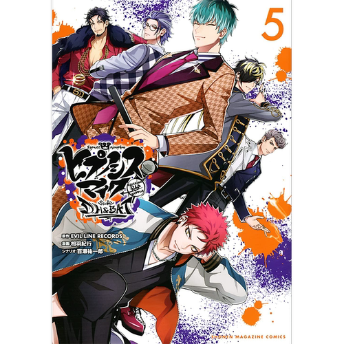 现货【深图日文】催眠麦克风side D．H＆B．A．T 5 漫画 ヒプノシスマイク－Division Rap Battle－ 原装进口 正版书