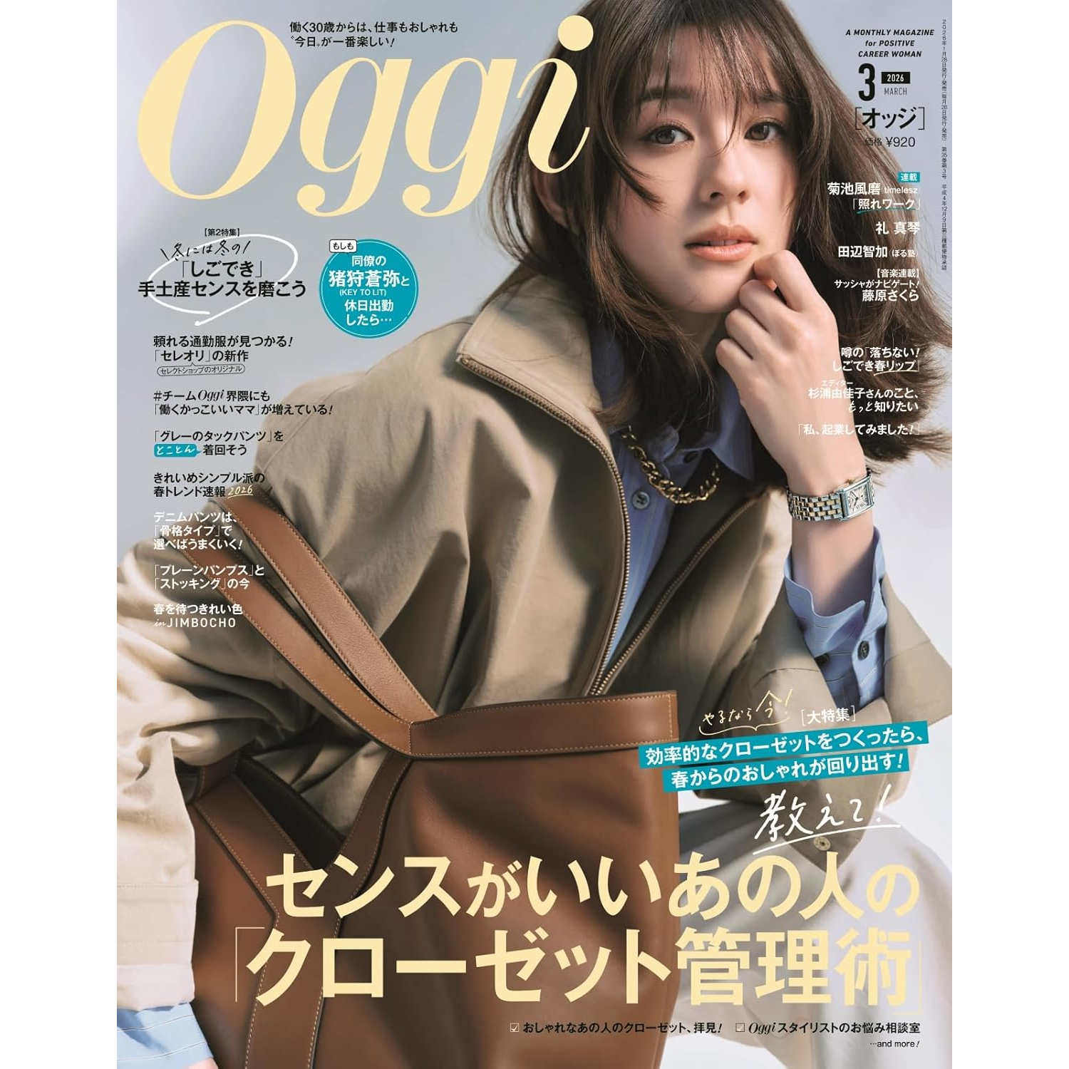 【日本杂志】Oggi(オッジ) 2026年3/2/1月预售 25年1月 2024年10/7/3/2月号现货 女性服装时尚流行杂志 日本原装进口 正版书