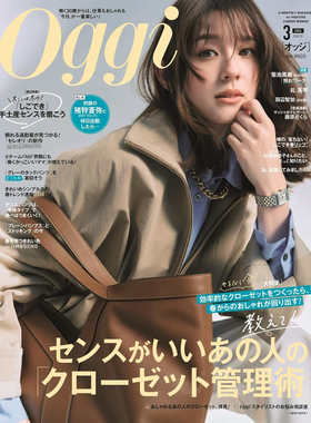 【日本杂志】Oggi(オッジ) 2026年5/4/3月预售 26年2月 2024年10/7/3/2月号现货 女性服装时尚流行杂志 日本原装进口 正版书