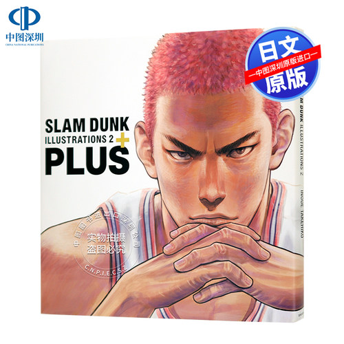 现货井上雄彦灌篮高手画集2PLUS