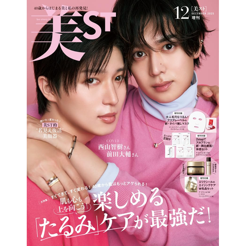 现货【深图日文】美ST 2025年12特别版 西山智樹・前田大輔 ELIXIR资生堂护肤套装 面膜 时尚流行美容杂志 日本原装进口 正版书