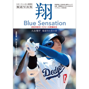 现货【深图日文】大谷翔平報道写真集「翔」~Blue Sensation~ 日本原装进口 正版书