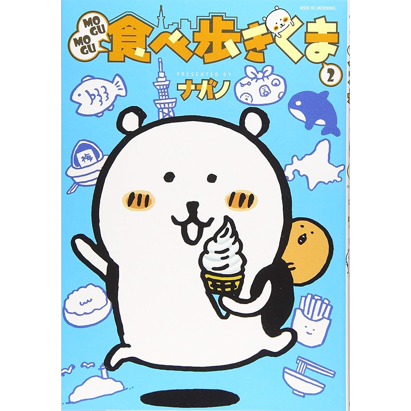 莫咕莫咕吃着走着走着2
