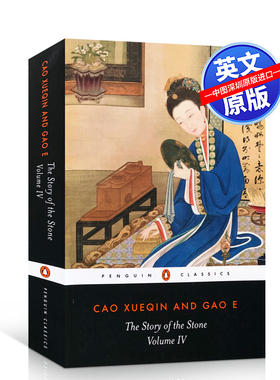 英文原版 Story Of The Stone Volume 4 石头记 红楼梦 曹雪芹 Cao Xueqin 中国文学经典名著小说