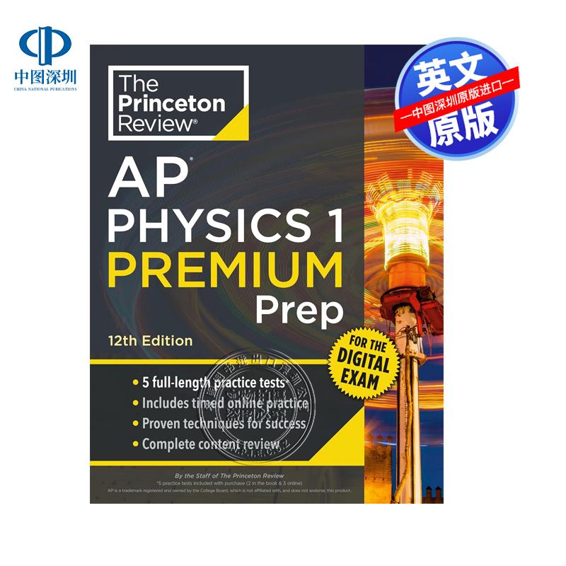 英文原版 第12版普林斯顿评论AP物理1高级备考指南 含5个练习测试 Princeton Review AP Physics 1 Premium Prep
