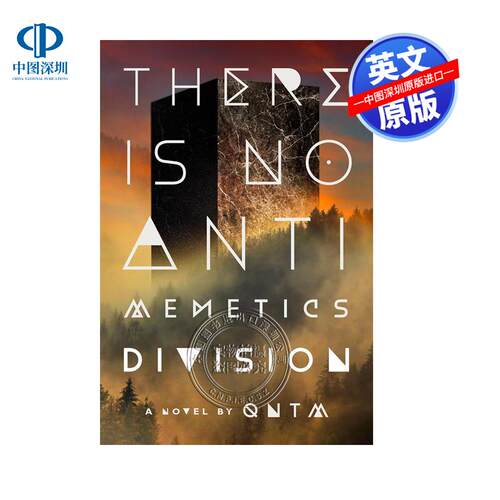 现货英文原版 THERE IS NO ANTIMEMETICS 不存在逆模因部门 科幻小说 美版
