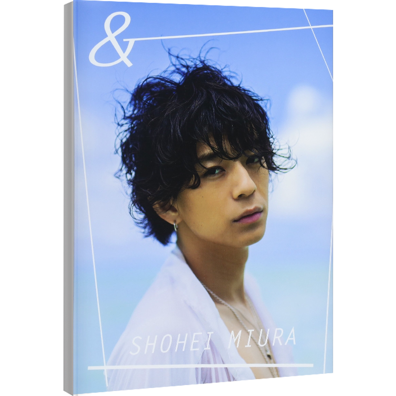 现货【深图日文】三浦翔平デビュー10周年記念写真集『&』 三浦翔平出道10周年写真集 集英社 进口书 正版