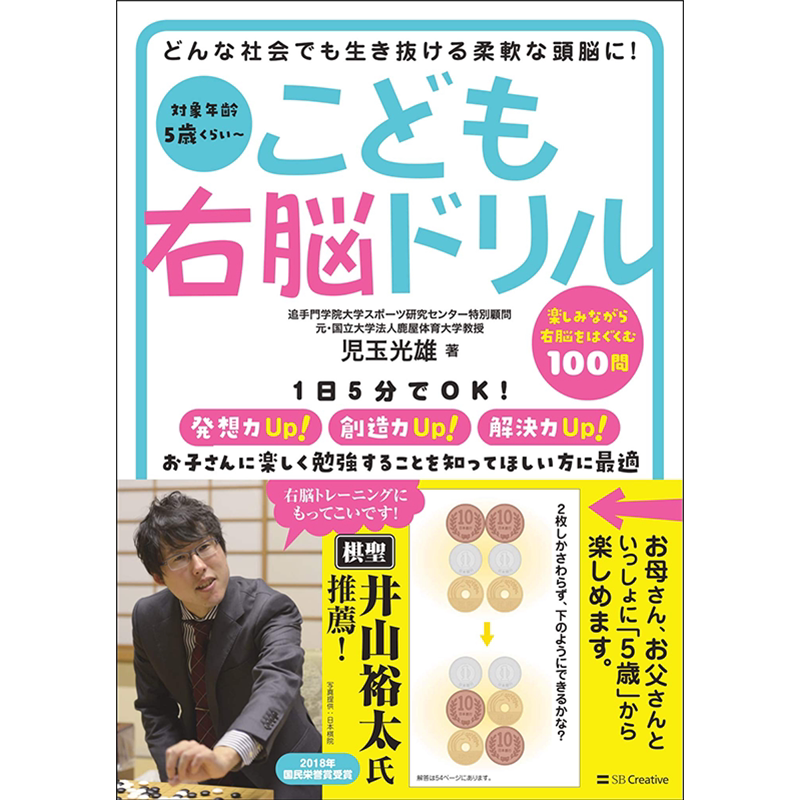 儿童右脑钻头拥有灵活头脑