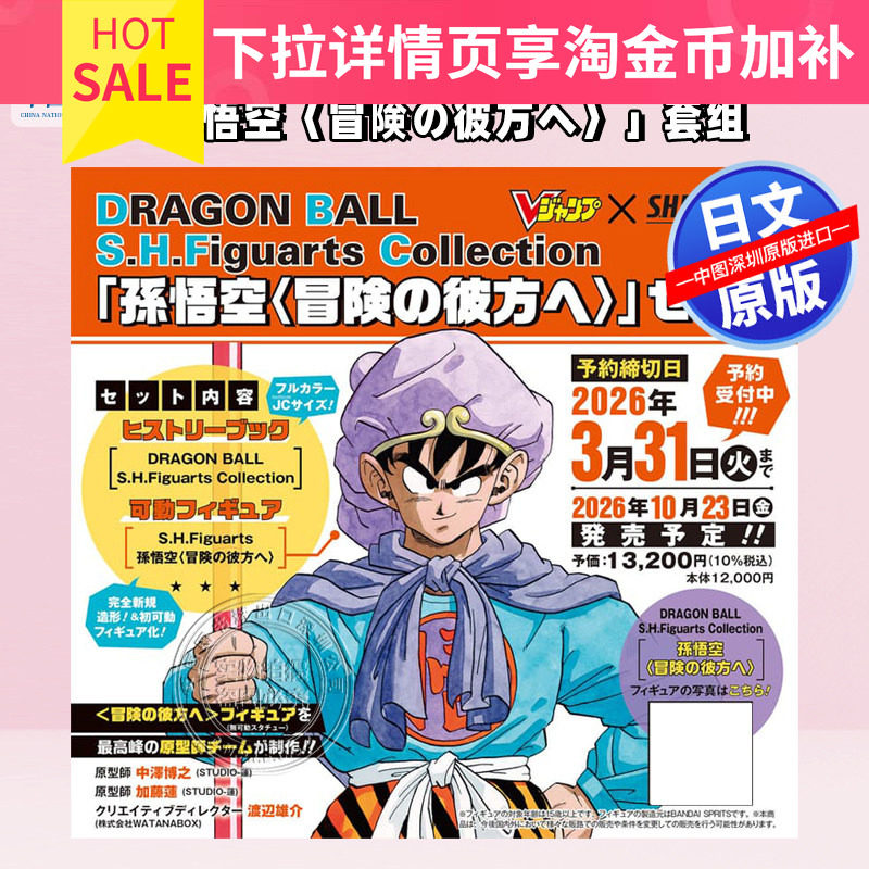 预售【深图日文】龙珠超扎马斯系列书+孙悟空可动模型DRAGON BALL S.H.Figuarts Collection 孫悟空〈冒険の彼方へ〉进口 正版书