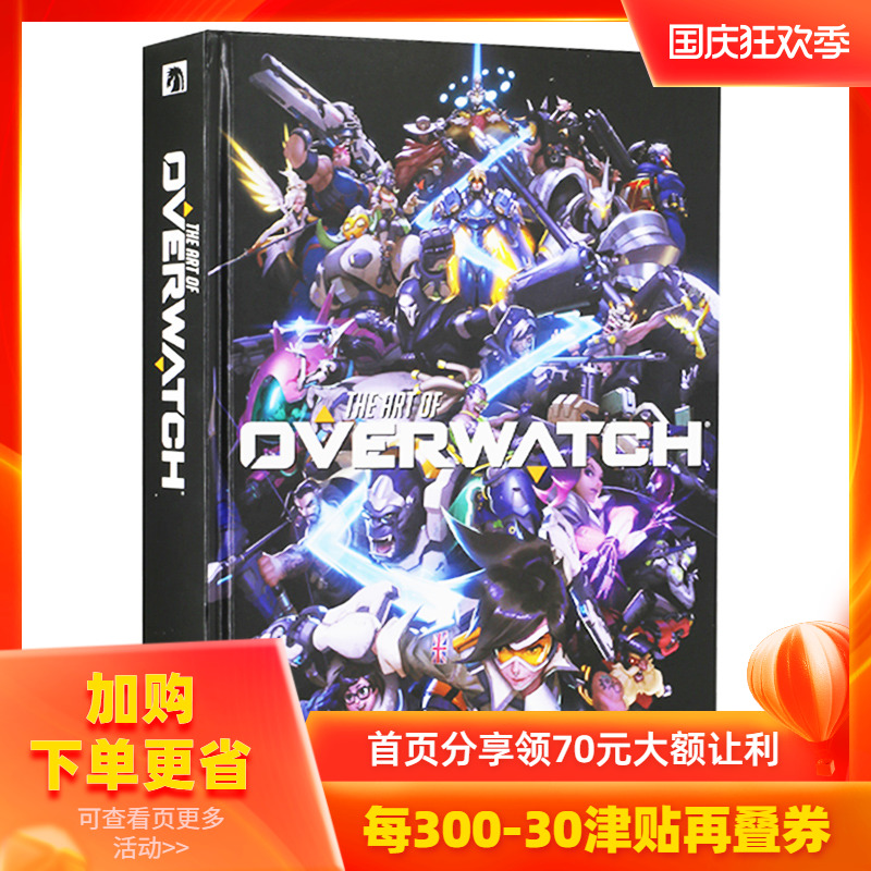 守望先锋 游戏艺术画册 原画设定集 美版 英文原版 The Art of Overwatch 精装 Dark House 黑马出品 Blizzard 暴雪 硬封皮