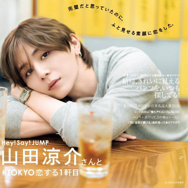 现货【深图日文】CLASSY.増刊 2026年5月号 山田涼介(Hey!Say!JUMP)流行时尚杂志 进口正版书