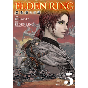 现货【深图日文】艾尔登法环 黄金树之路 漫画 第5卷 ＥＬＤＥＮ ＲＩＮＧ黄金樹への道 日本原装进口 正版书