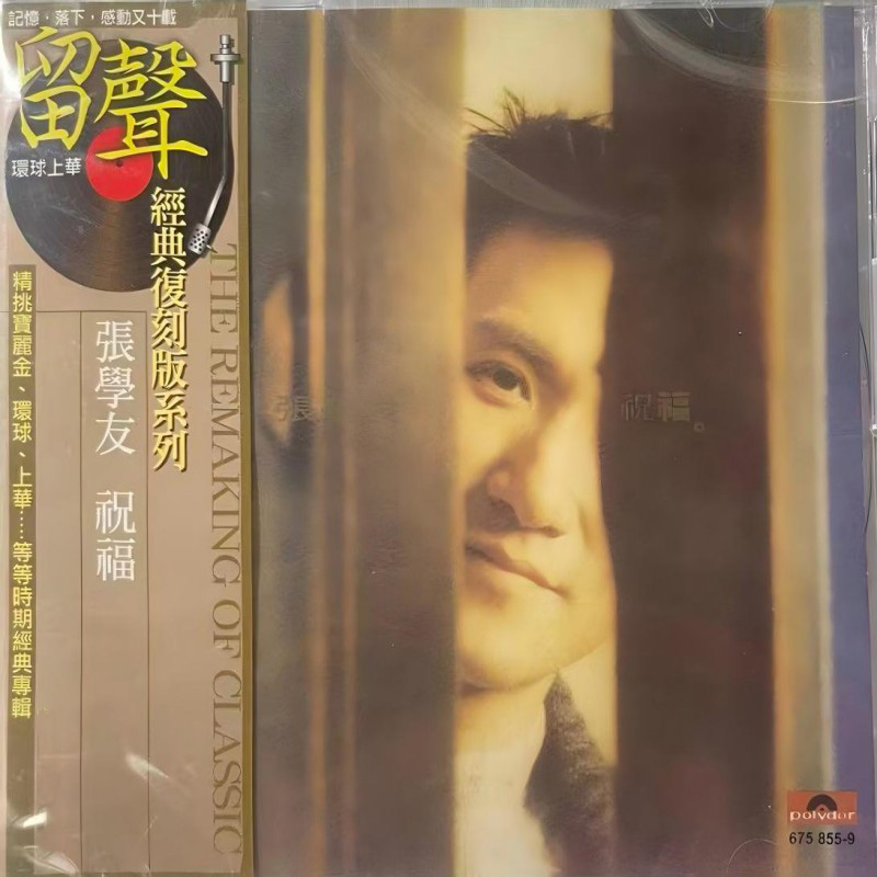 【中图音像】张学友 祝福 CD 6758559