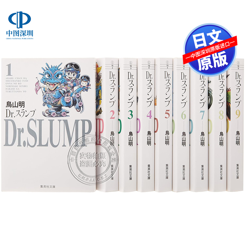 漫画新版阿拉蕾全9卷完结套装