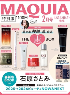 预售【深图日文】MAQUIA2026年3/2/1月/25年12/10/9/6月石原里美/吉泽亮/田中みな実/のん/通常增刊特别版 附录齐全 流行时尚杂志