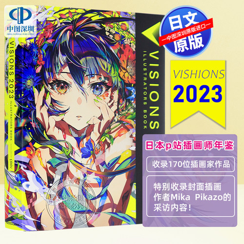 pixiv插画年鉴2023原装进口