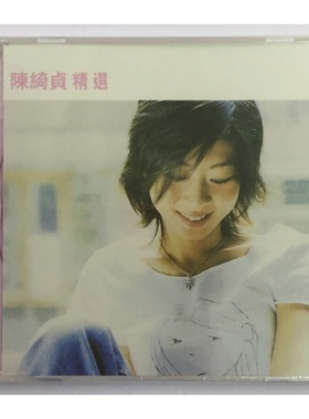 【中图音像】陈绮贞精选 CD ROD5278 滚石