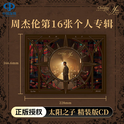 正版音像 周杰伦太阳之子 2026新专辑实体CD 平装/精装版唱片