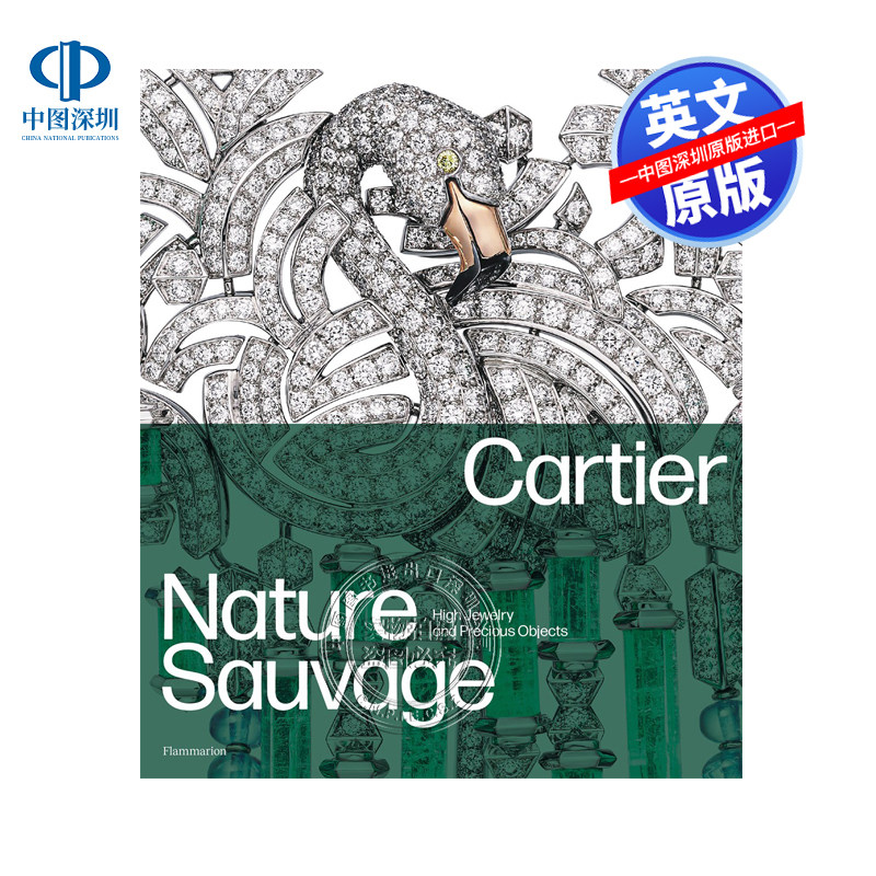 英文原版 卡地亚 高级珠宝和珍贵物品鉴赏艺术书 精装 Cartier: Nature Sauvage: High Jewelry 奢侈品品牌画册
