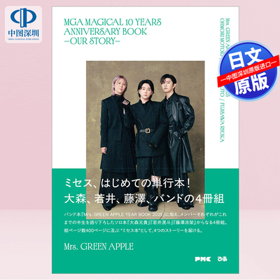 预售【深图日文】Mrs.GREEN APPLE MGA MAGICAL 10th ANNIVERSARY BOOK 十周年纪念书 日本原装进口 正版书