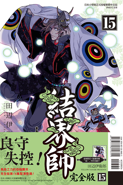 结界师完全版15首刷附录版