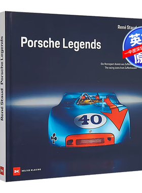英文原版 保时捷传奇经典跑车画册 精装艺术书 Porsche Legends 明星摄影师瑞内·斯图尔德René Staud作品集 豪华品牌周边
