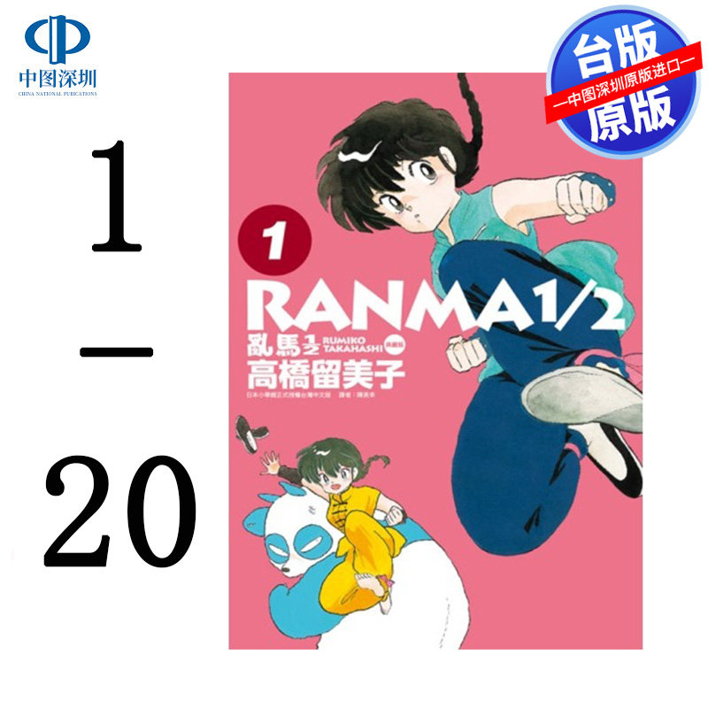 漫画乱马素材模板 漫画乱马图片下载 小麦优选