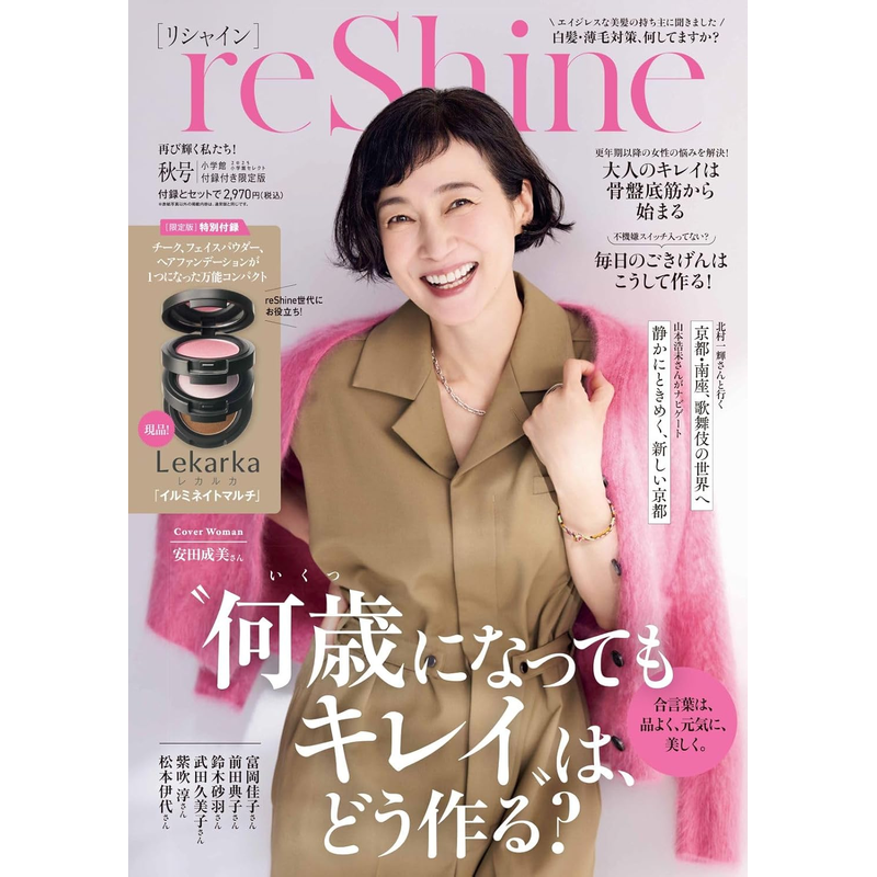 预售【深图日文】reShine 秋号 限定版 Lekarka多用功能粉饼 化妆品 再び輝く私たち 时尚流行杂志 原装进口正版书