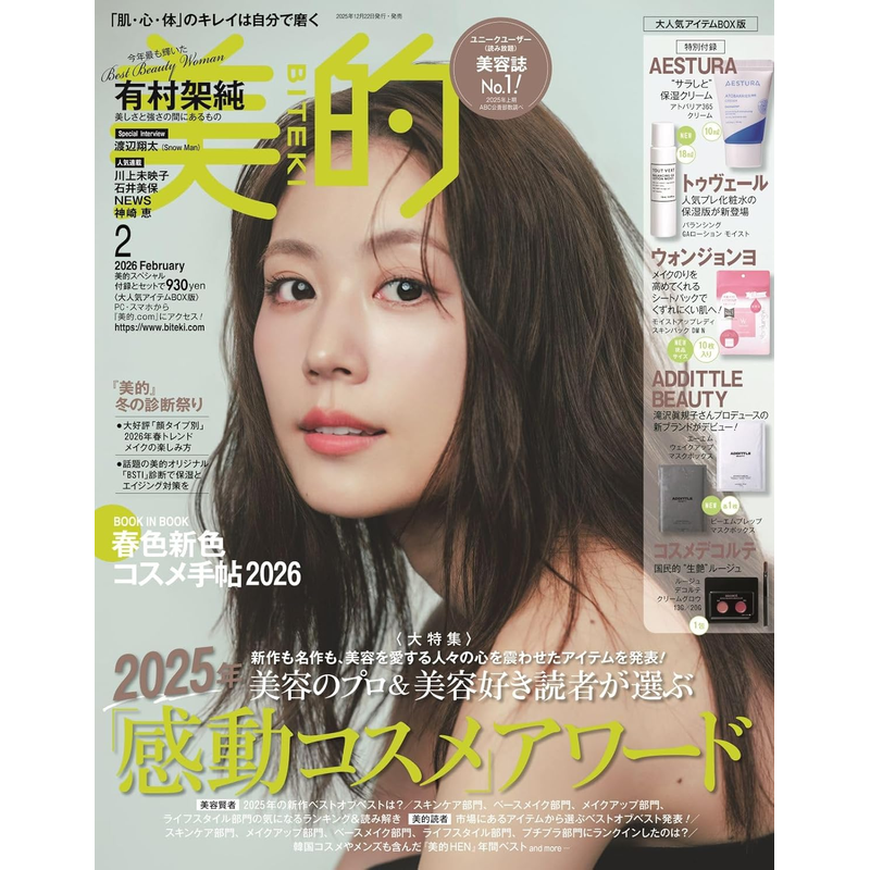 预售【深图日文】美的 2026年3/2/1月/25年12/11月号 特别/增刊/通常版 有村架纯长井香织特别BOX化妆护肤品 流行时尚杂志