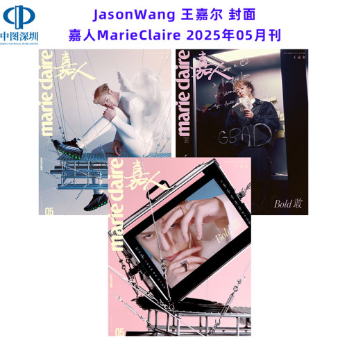 现货 王嘉尔封面 嘉人MarieClaire 5月 ELLE 世界时装之苑杂志 2025年4月 JASONWANG 时尚女性穿搭杂志书籍