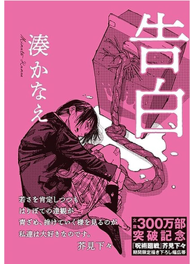 告白湊かなえ日本推理小说