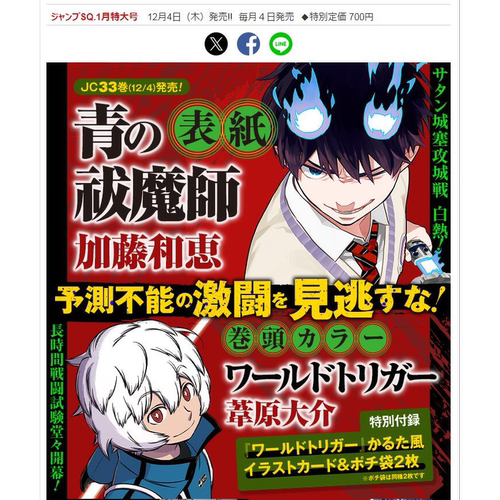 jumpジャンプSQ2026年1月