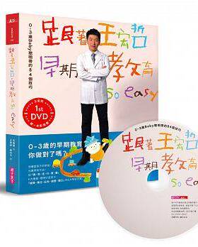 现货港台原版 跟著王宏哲，早期教育so easy！：0～3歲Baby聰明帶的84個技巧【影音書】 親子天下