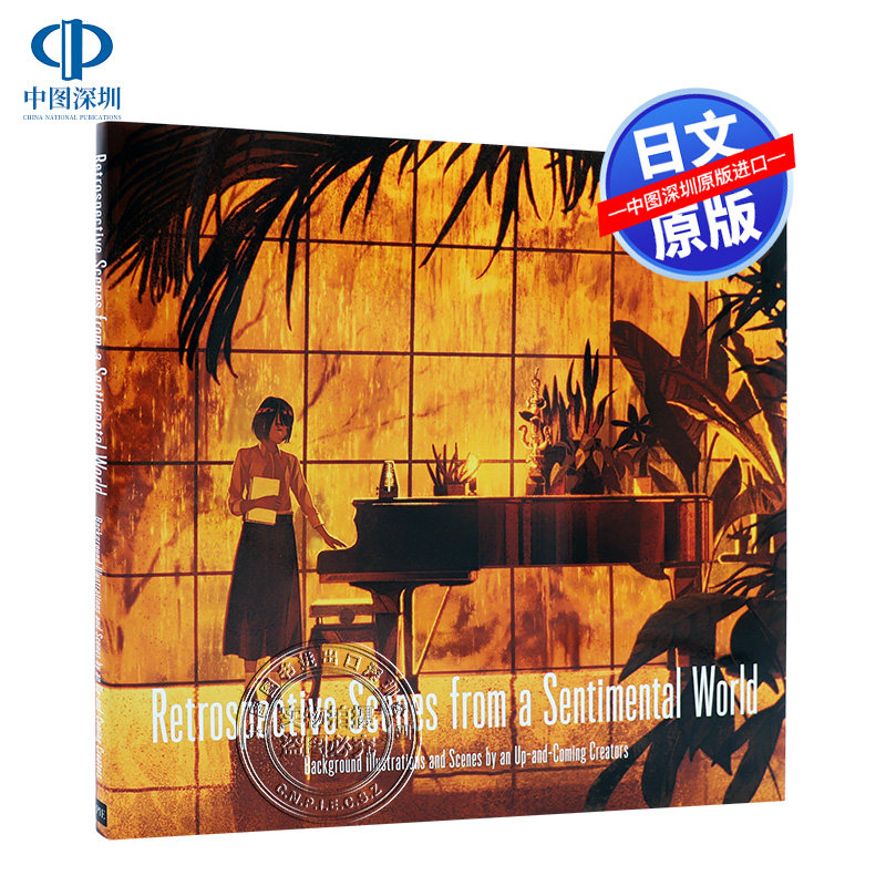 现货【PIE出版】Retrospective scenes from a sentimental world 日系插画画册来自情感世界的怀旧场景 美丽场景系列画集日本进口