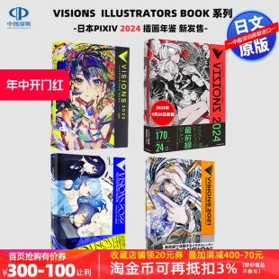 BOOK 米山舞 2023 ILLUSTRATORS VISIONS 170位P站插画师作品集 望月KIE 日本原装 pixiv插画年鉴2024 深图日文 正版 进口 书