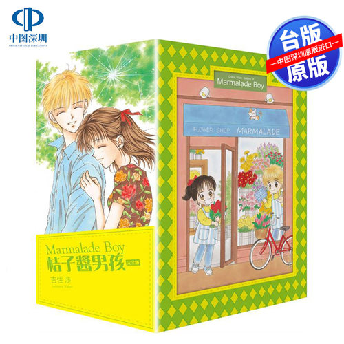 现货漫画 桔子酱男孩 完全版 全6册盒装套书 吉住渉 台版中文繁体漫画书 尖端出版