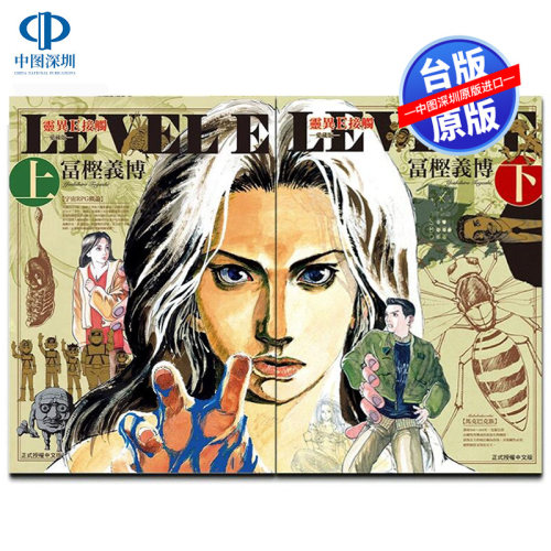 灵异E接触爱藏版上下两册全