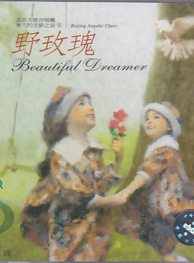 【中图音像】野玫瑰：东方的天使之音6 TCD5018 风潮