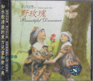 【中图音像】野玫瑰：东方的天使之音6 TCD5018 风潮