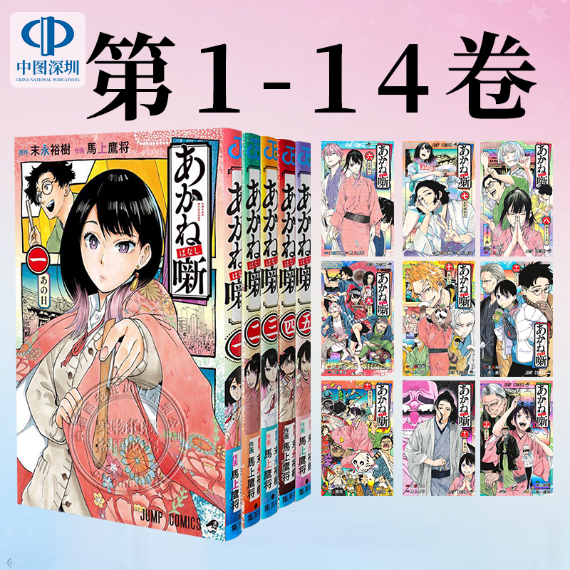 漫画朱音落语1-14套装