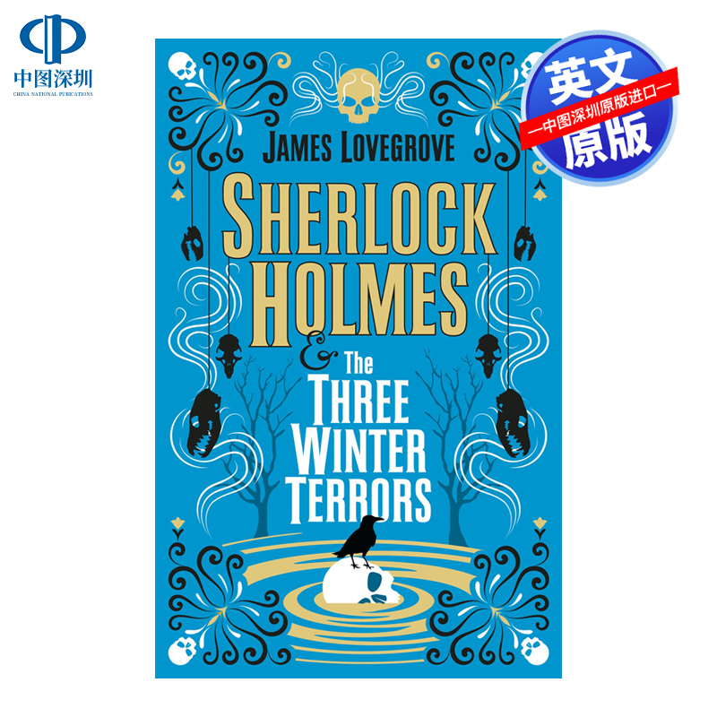 福尔摩斯和三个冬天的恐怖
