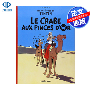 法文原版 丁丁历险记 金钳螃蟹集团 Tintin Le Crabe aux pinces dor 法文 Herge Herge 漫画