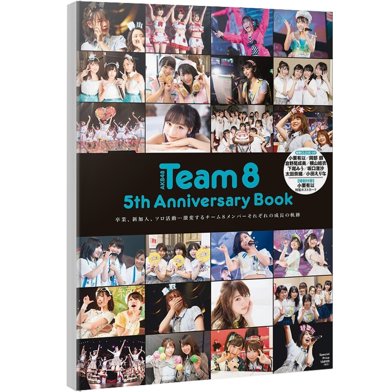 现货【深图日文】AKB48 Team8 5th Anniversary Book 五周年纪念册 附特制明信片1张 岡部麟 倉野尾成美 太田奈緒 写真集日本进口