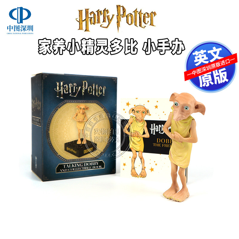 英文原版 哈利波特 家养小精灵多比 小手办 Harry Potter Talking Dobby and Collectible Book 电影周边 收藏