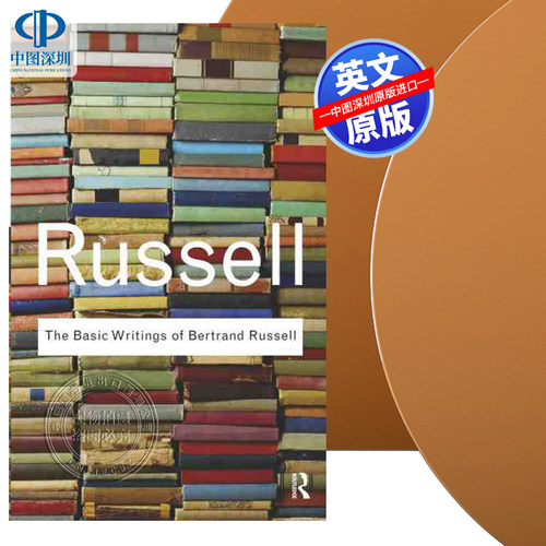 伯特兰·罗素的基本作品