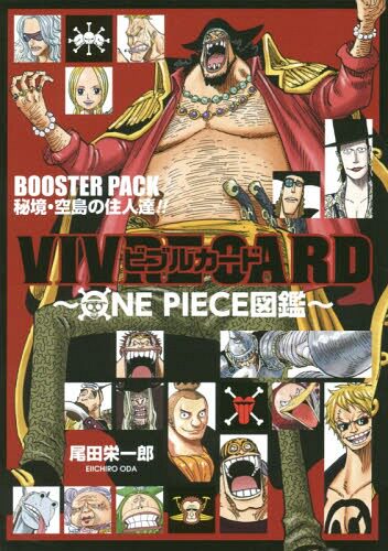 现货【深图日文】海贼王图鉴 vivre card 空岛的强者们 one piece図鑑