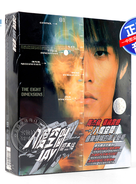 现货[中图] 周杰伦 八度空间 专辑CD+DVD Jay第三张台版唱片 环球