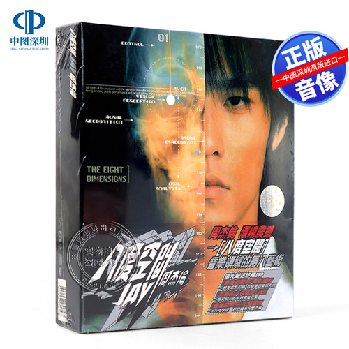 现货[中图] 周杰伦 八度空间 专辑CD+DVD Jay第三张台版唱片 环球
