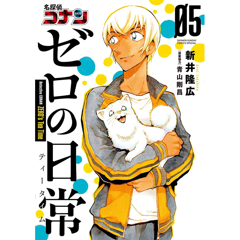 漫画名侦探柯南零的日常5